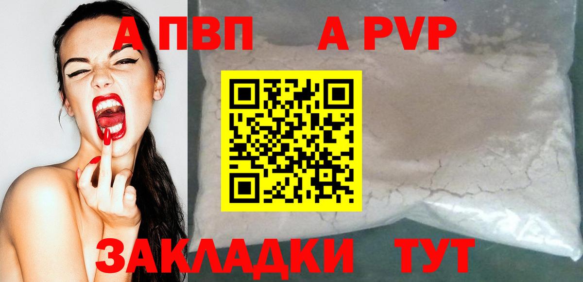 Альфа ПВП Crystall  APVP  где купить наркотик  Брянск  Alpha PVP Crystall  Вход с VPN 