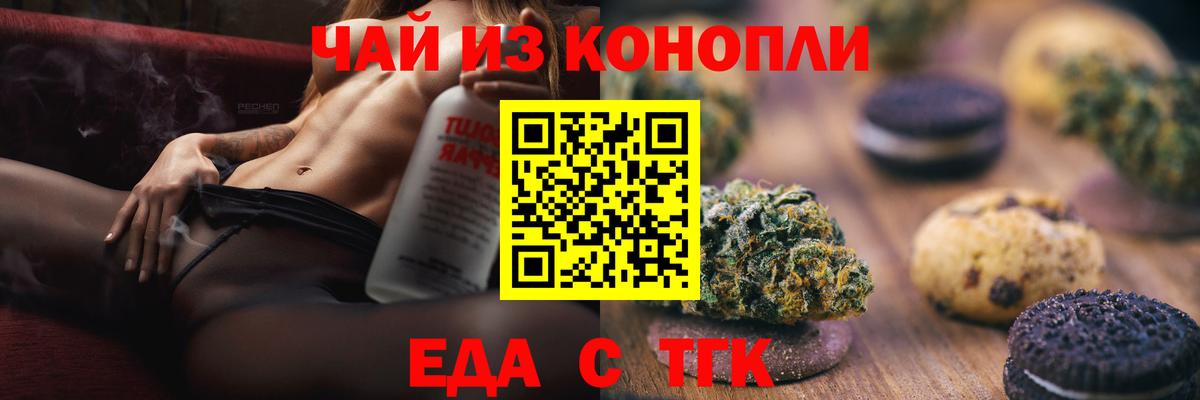 Брянск  Печенье с ТГК марихуана  Вход с VPN 