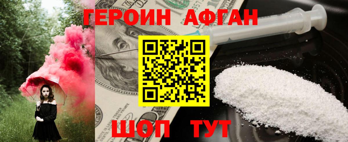 ГЕРОИН хмурый Брянск