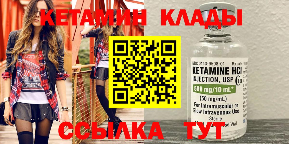 КЕТАМИН VHQ Брянск
