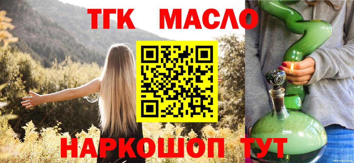 Брянск  ТГК гашишное масло  Дистиллят ТГК вейп с тгк  Вход с VPN 